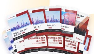 提供了5种不同的落户上海的方式